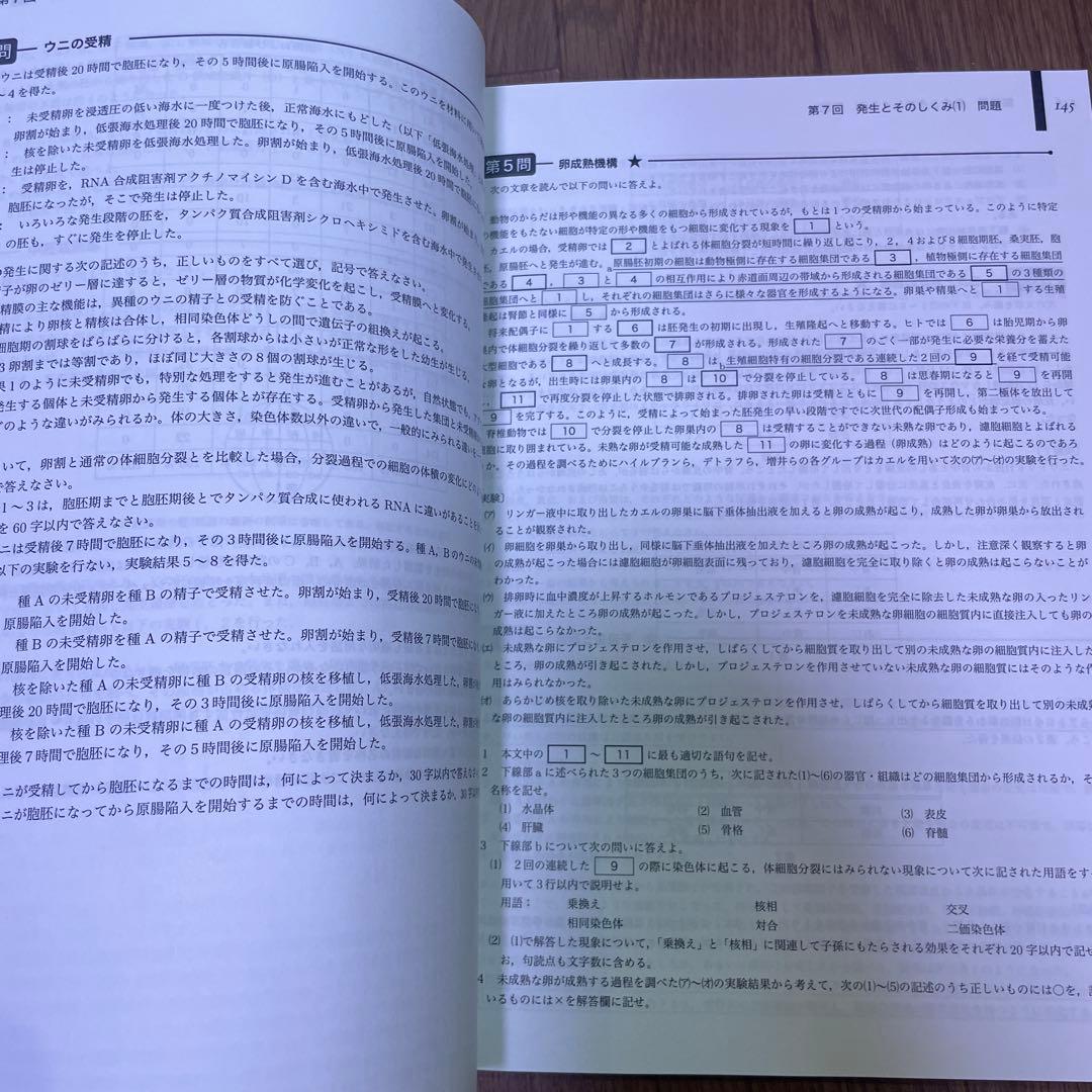 鉄緑会　高3 生物発展講座 問題集
