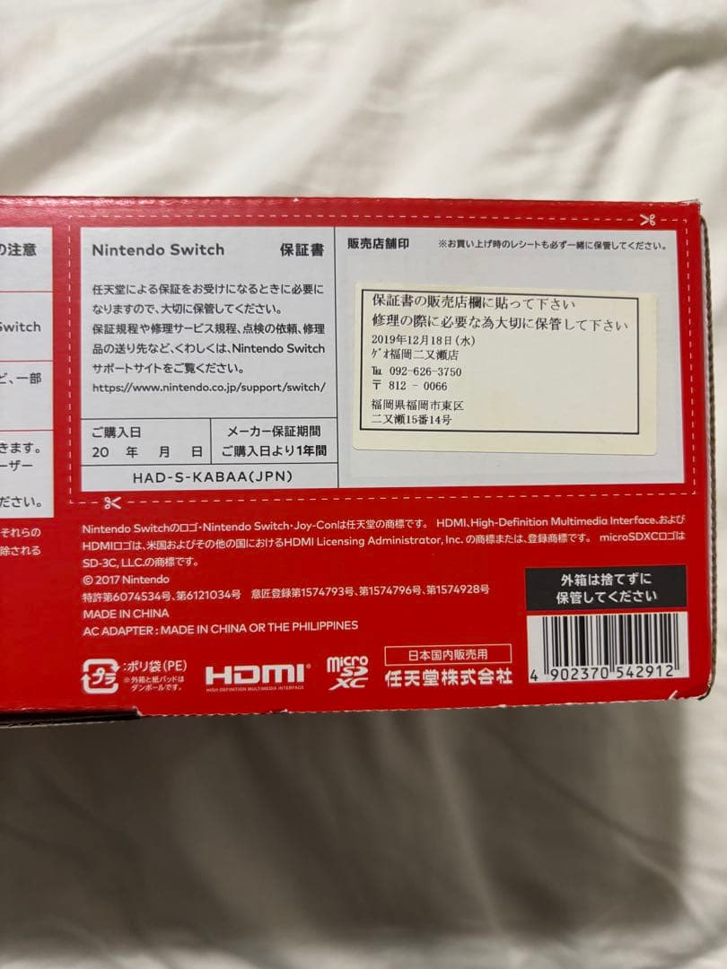Nintendo Switch本体 、付属品