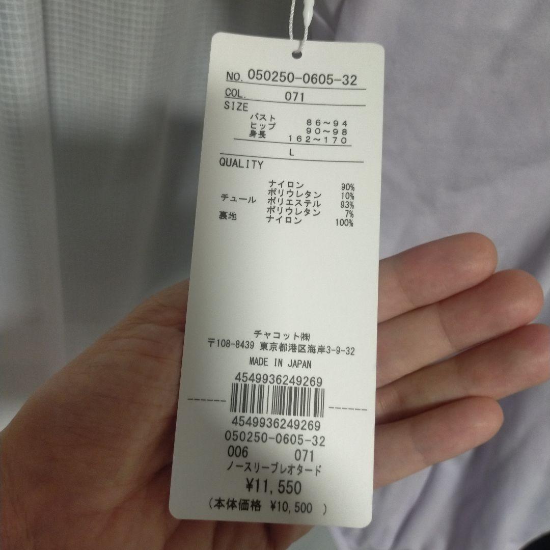 新品♡ チャコット　バレエレオタード　L