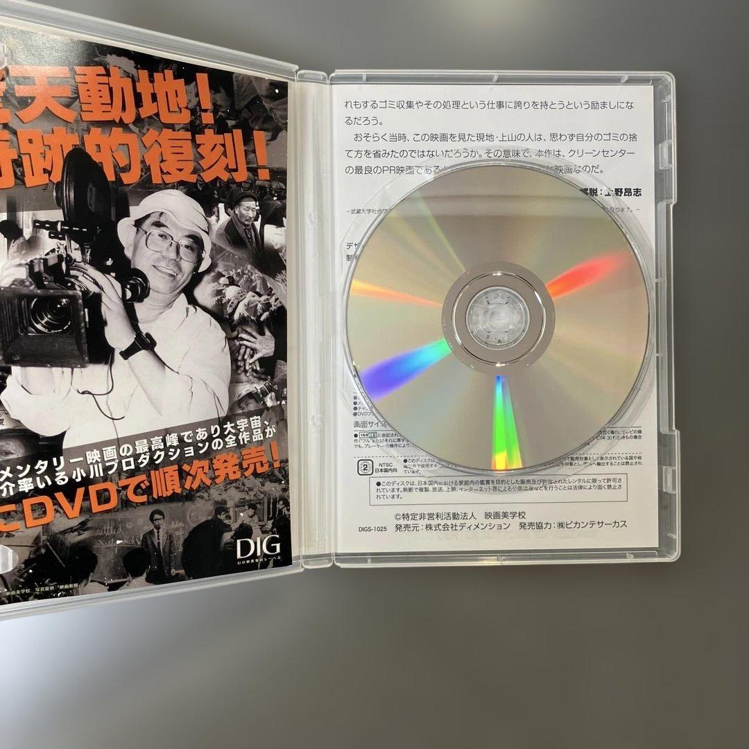 DIGS-1025 クリーンセンター訪問記 小川プロダクション