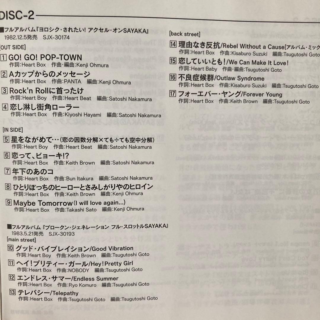 伊藤さやか/ゴールデン☆ベスト デラックス～ビクター・イヤーズ・コンプリート