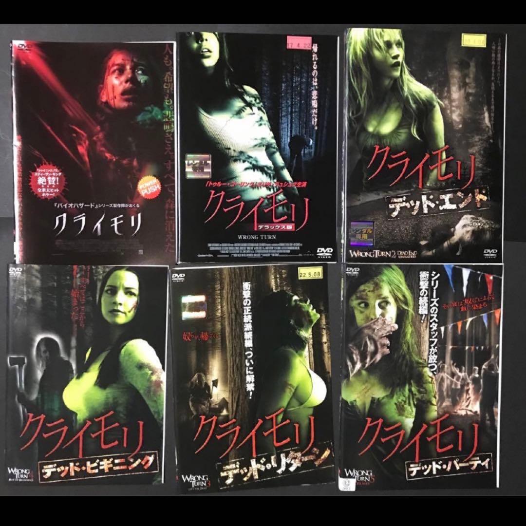 クライモリ　DVD ミーガン　チャッキー　悪魔のいけにえ　ヒルズ・ハブ・アイズ