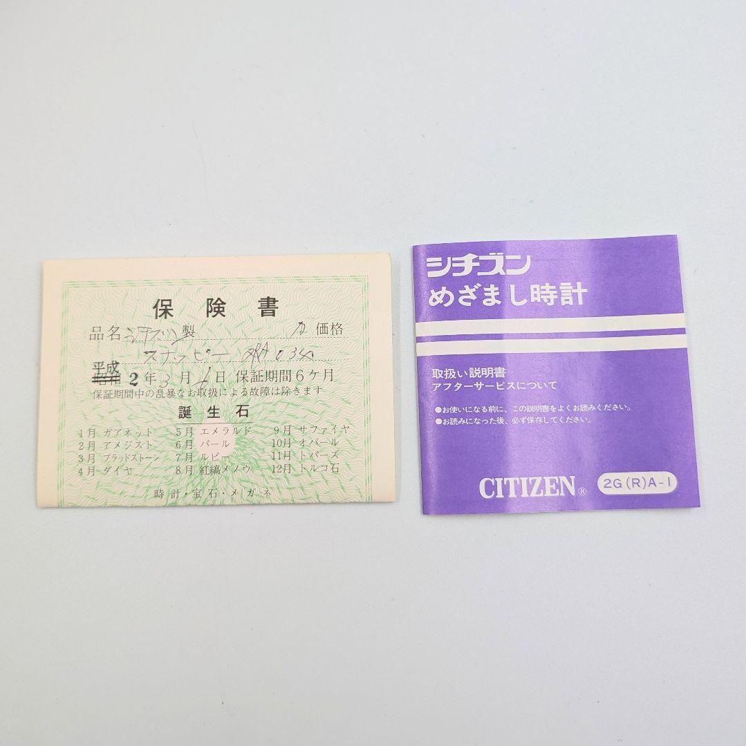 【希少 極美品】シチズン　ファンシーアラーム　スナッピー　緑　完品　手巻き時計