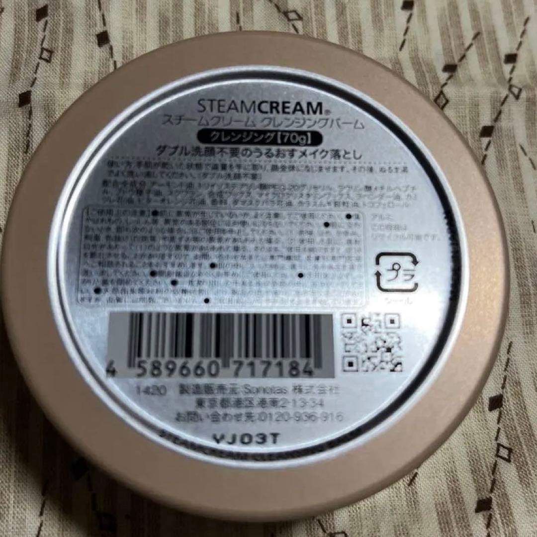 STEAMCREAM 4点　全て未開封
