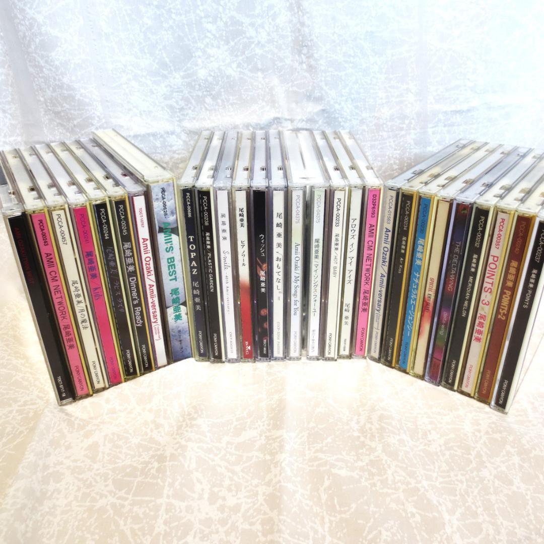 尾崎亜美のＣＤをまとめて２７組【中古品】すべて試聴済