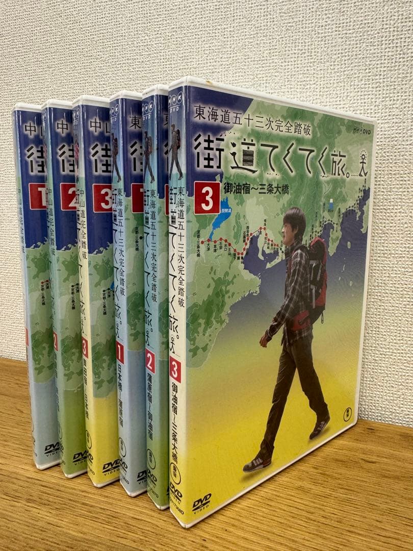 街道てくてく旅 東海道 中山道 vol.1～3 セット