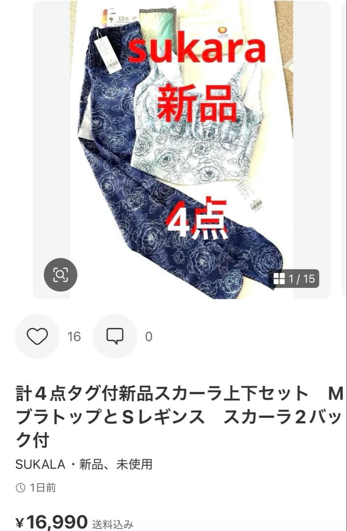 新品タグ付　スカーラ2点　レギンスMと水素水ボトルのセット