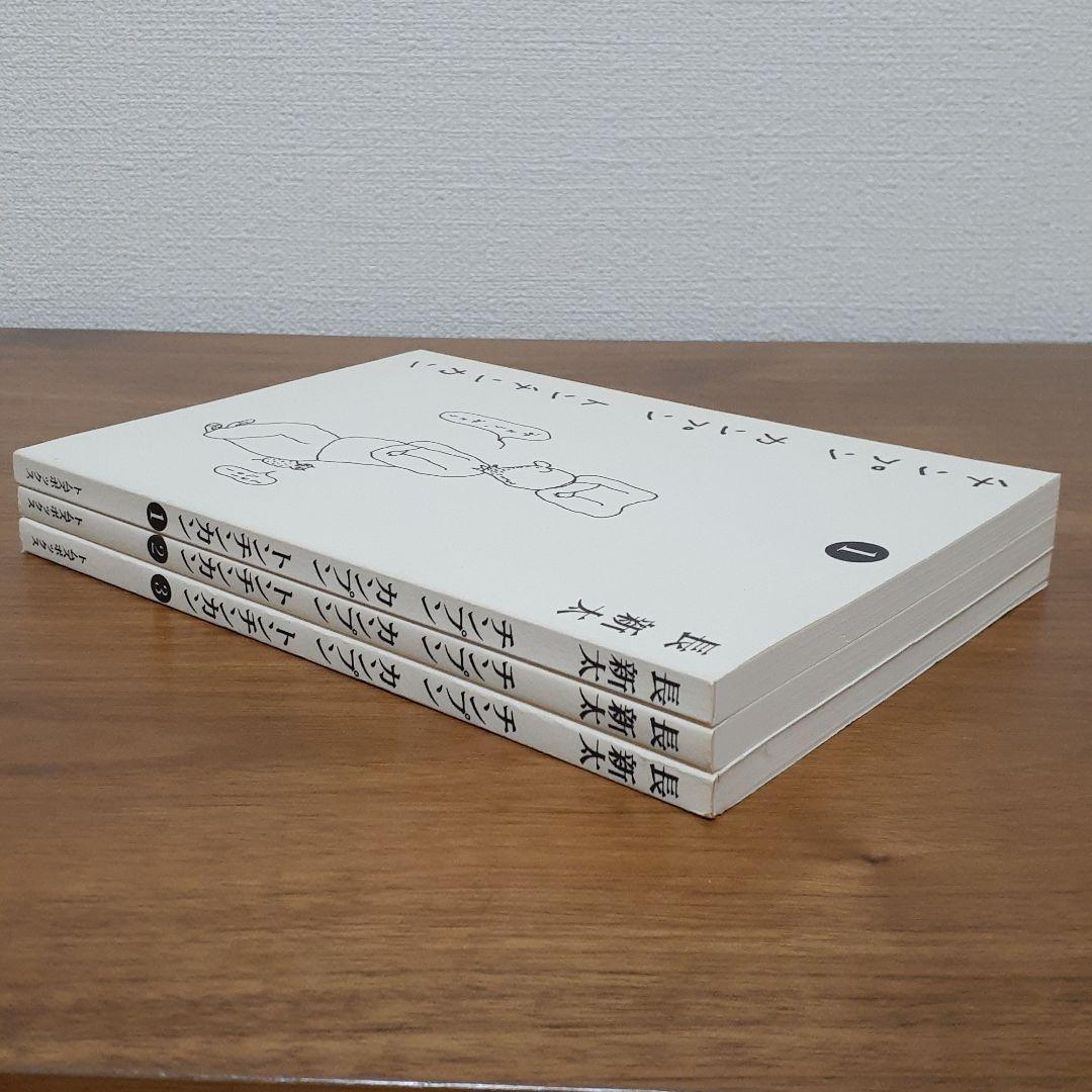 チンプンカンプントンチンカン 1～3巻 長新太 トムズボックス版
