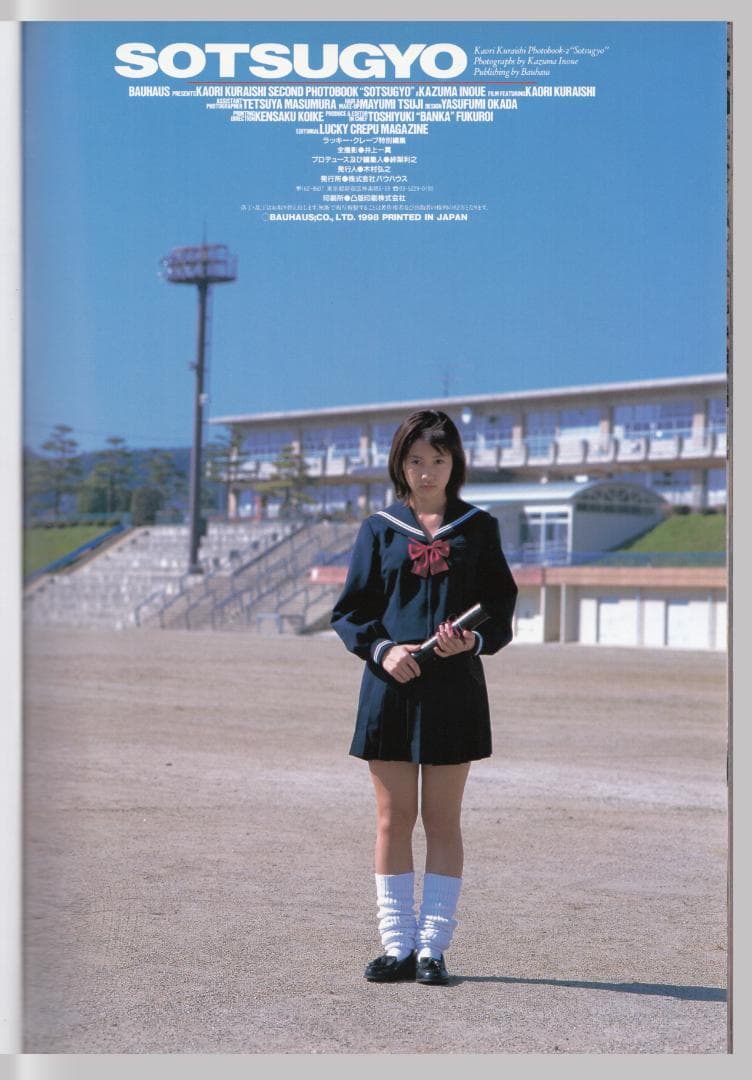 井上 一真 撮影 倉石 香織 写真集 卒業 2nd写真集