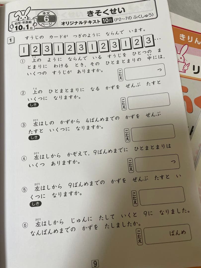 奨学社　ふくしゅうテキスト　幼児クラス　算数　国語　抜けなし　中学受験　浜学園
