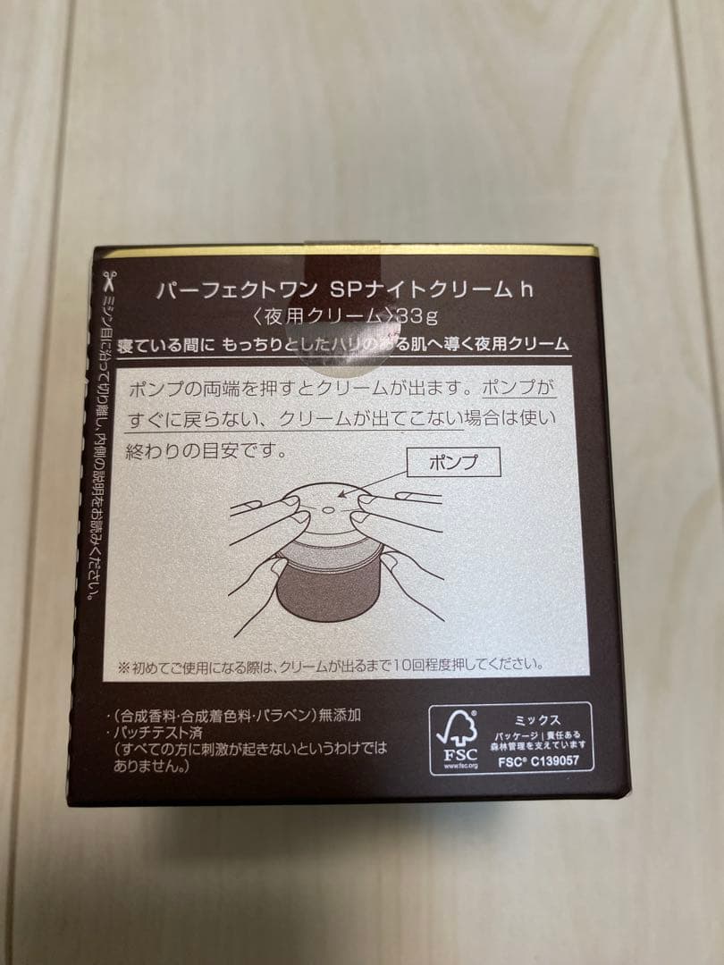 パーフェクトワン　ナイトクリーム