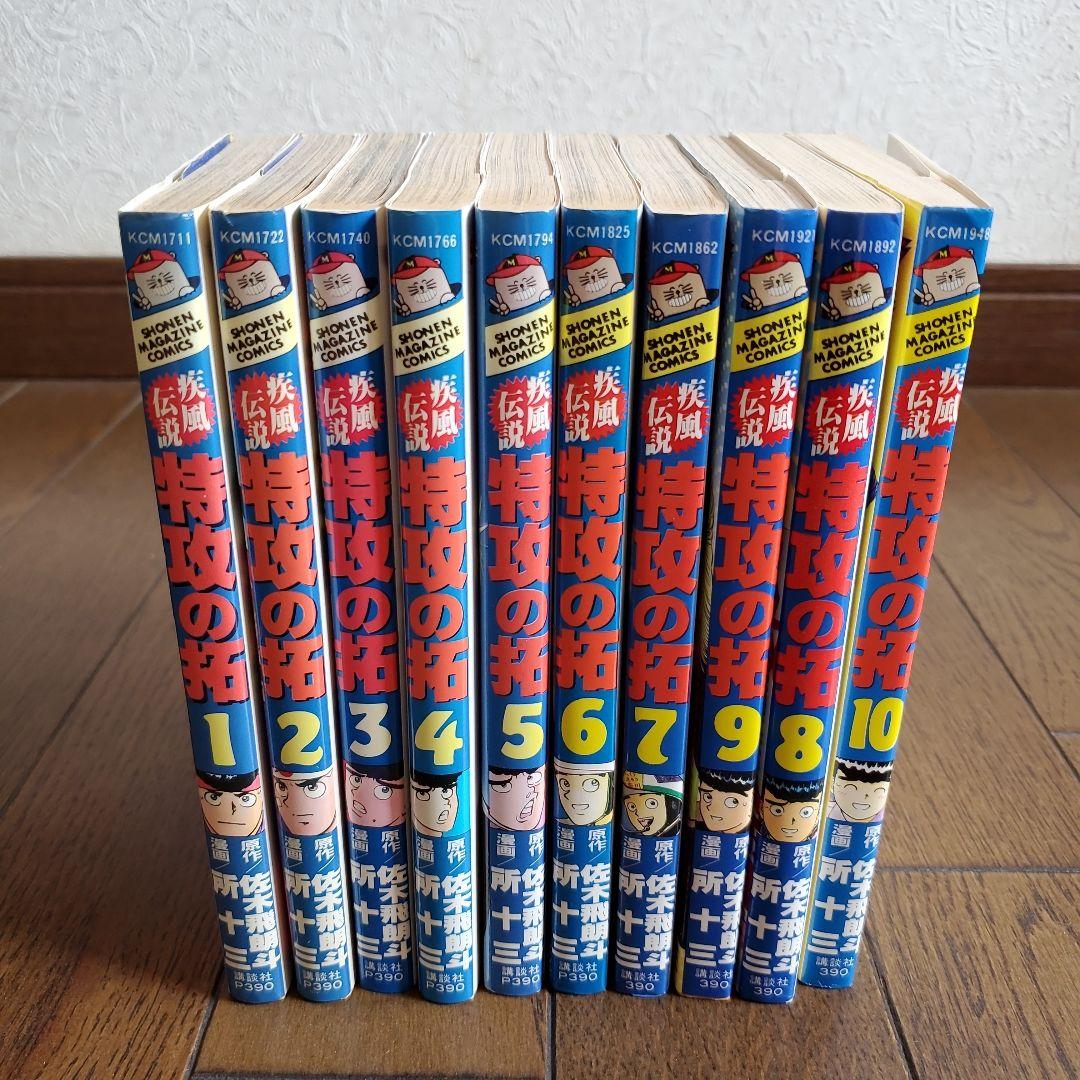 疾風伝説特攻の拓 10巻セット