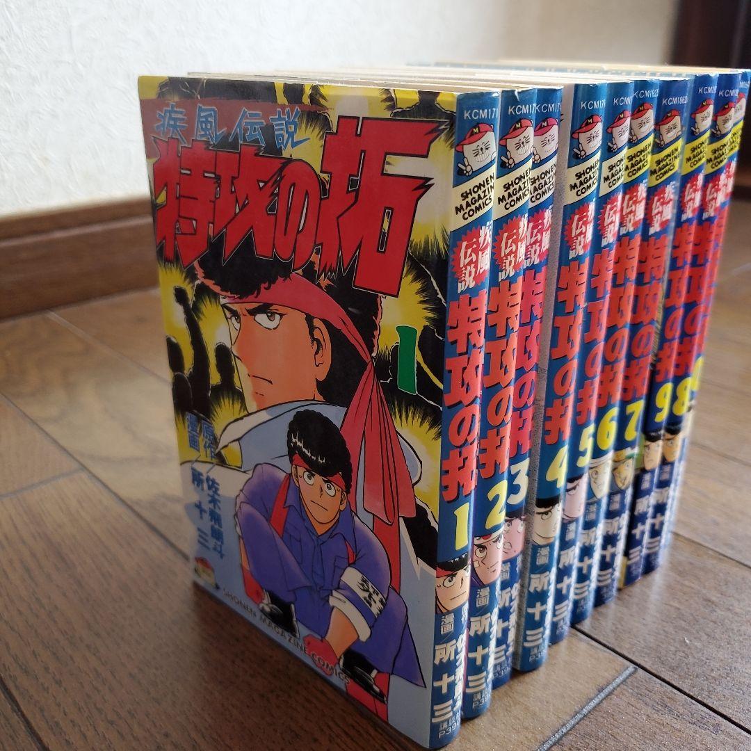 疾風伝説特攻の拓 10巻セット