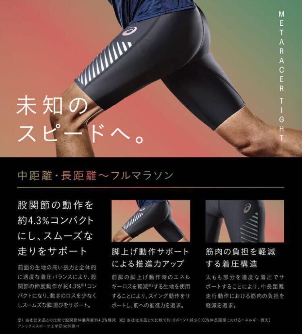 【新品未使用】アシックス 陸上 タイツ RACER TIGHT Mサイズ