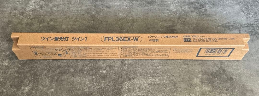パナソニック ツイン1 白色 36形 蛍光灯 13本セット 未使用