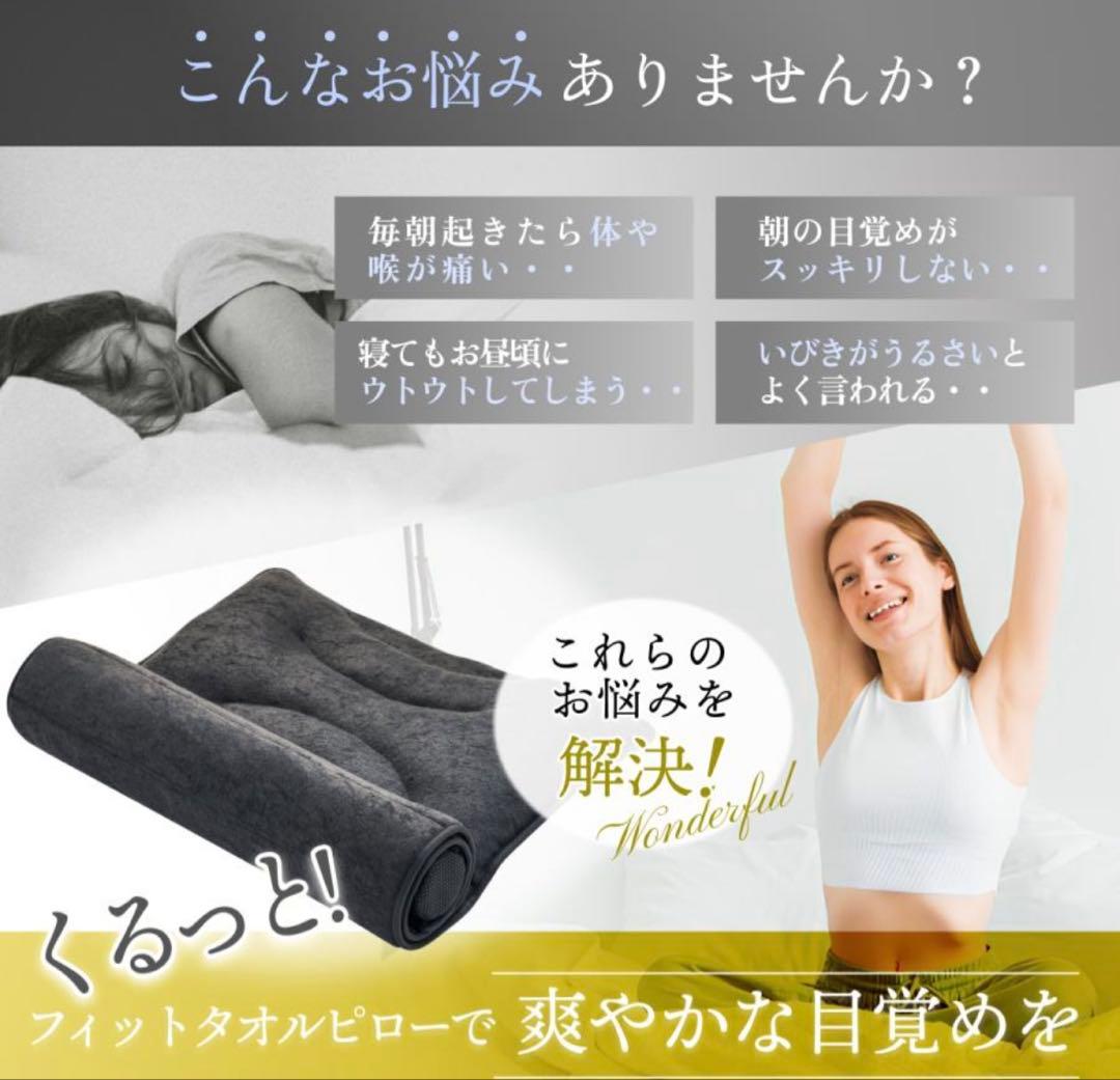 ふんわりタオル枕 くるくる枕 頸椎ポール付き
