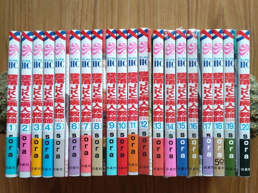 墜落JKと廃人教師 特装版 全巻 セット　初版　未開封あり