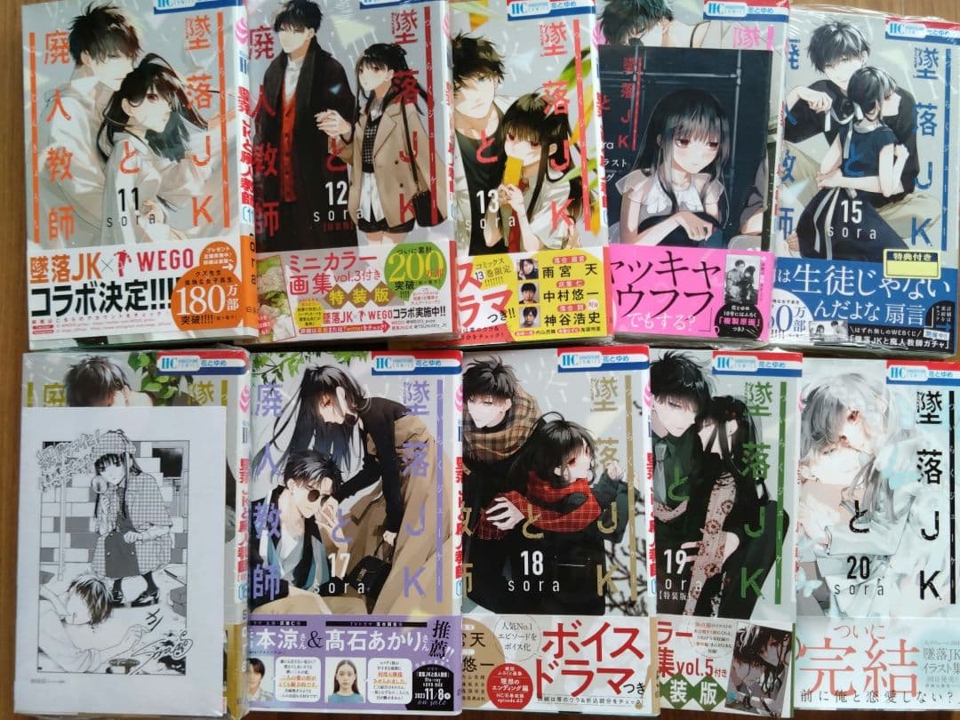 墜落JKと廃人教師 特装版 全巻 セット　初版　未開封あり