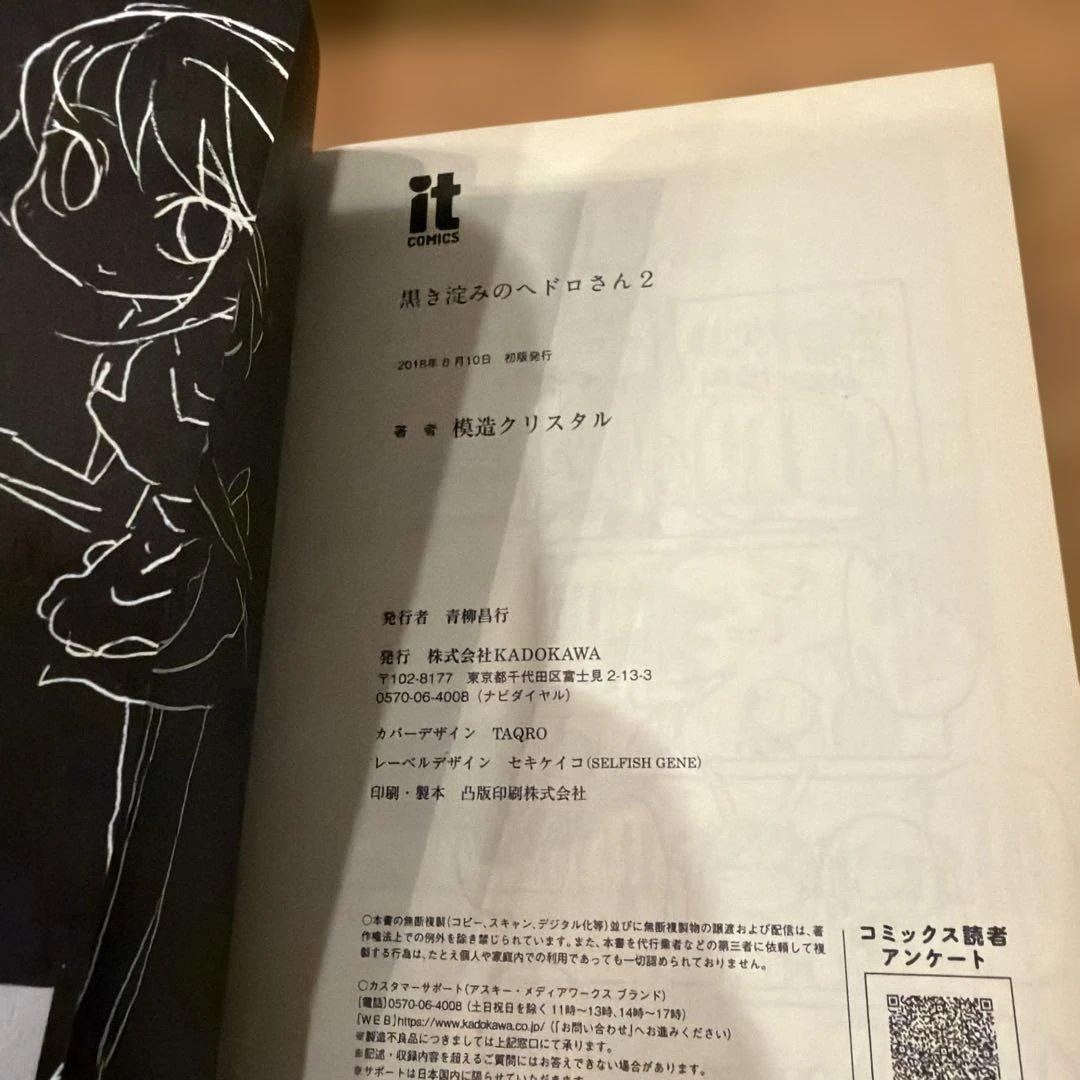 黒き淀みのヘドロさん 1、2 スペクトラルウィザード
