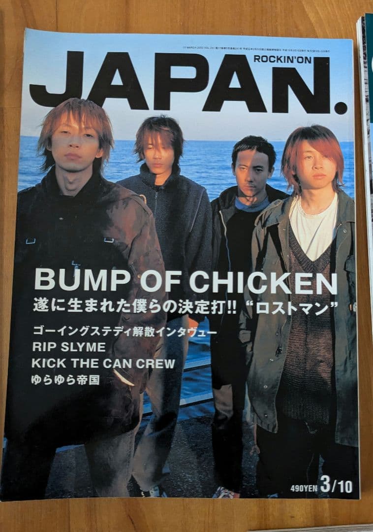 【貴重品】BUMP OF CHICKEN初期の雑誌セット