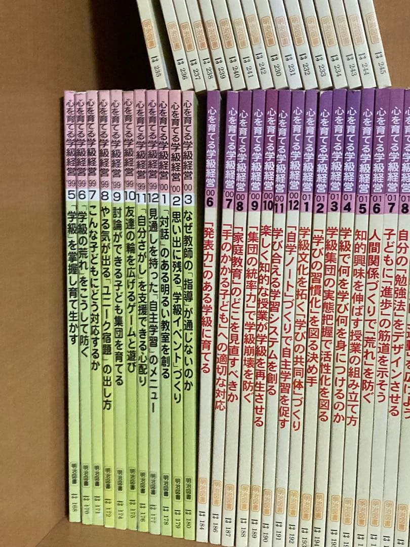心を育てる学級経営　72冊セット