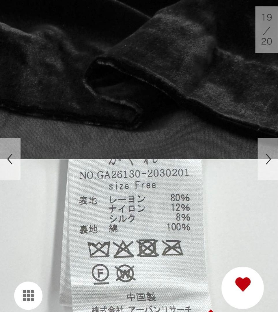 かぐれ　レーヨンシルクベルベットプルオーバー