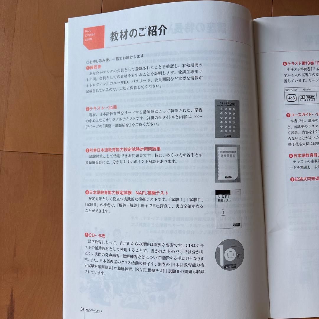 アルク通信講座教材 NAFL 日本語教師養成プログラム　2019年版