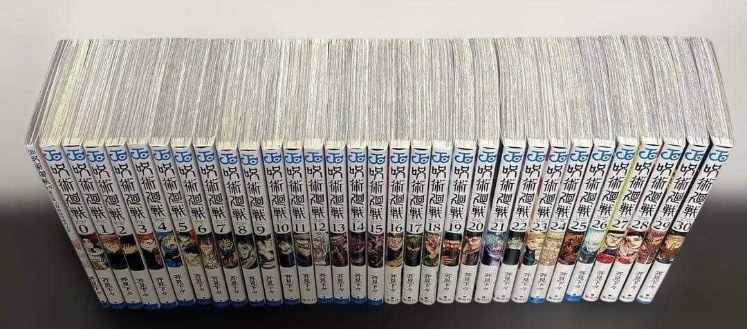 ※なな※呪術廻戦0〜30巻、0.5巻他