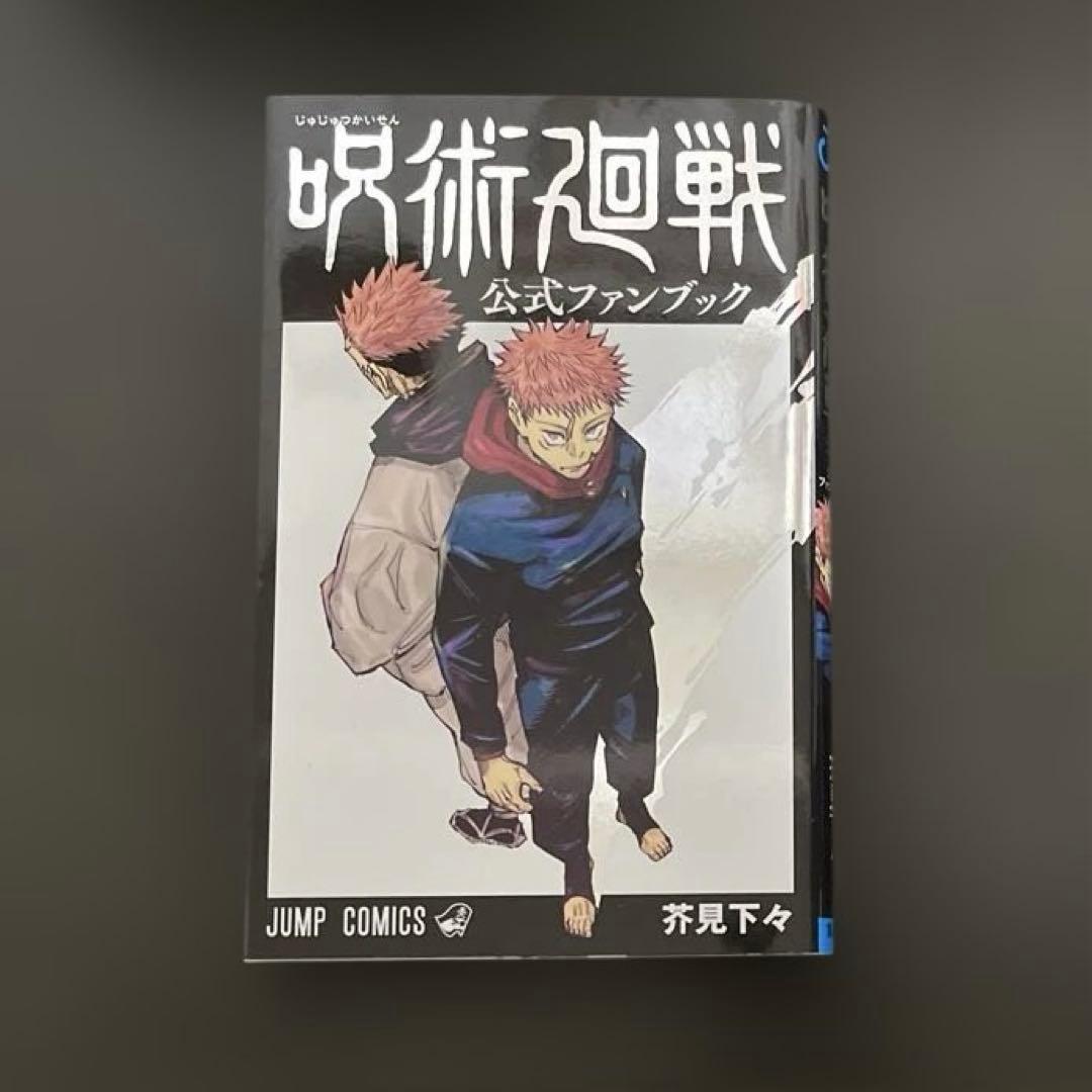 ※なな※呪術廻戦0〜30巻、0.5巻他
