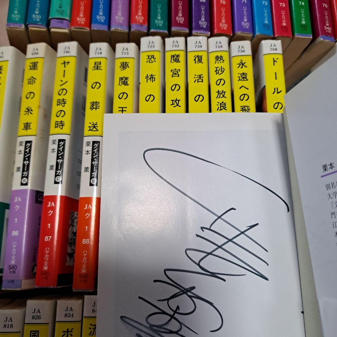 グインサーガ　60-100巻