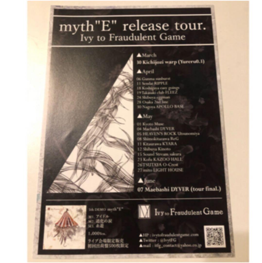 Ivy to fraudulent game CD Tシャツ キーホルダー