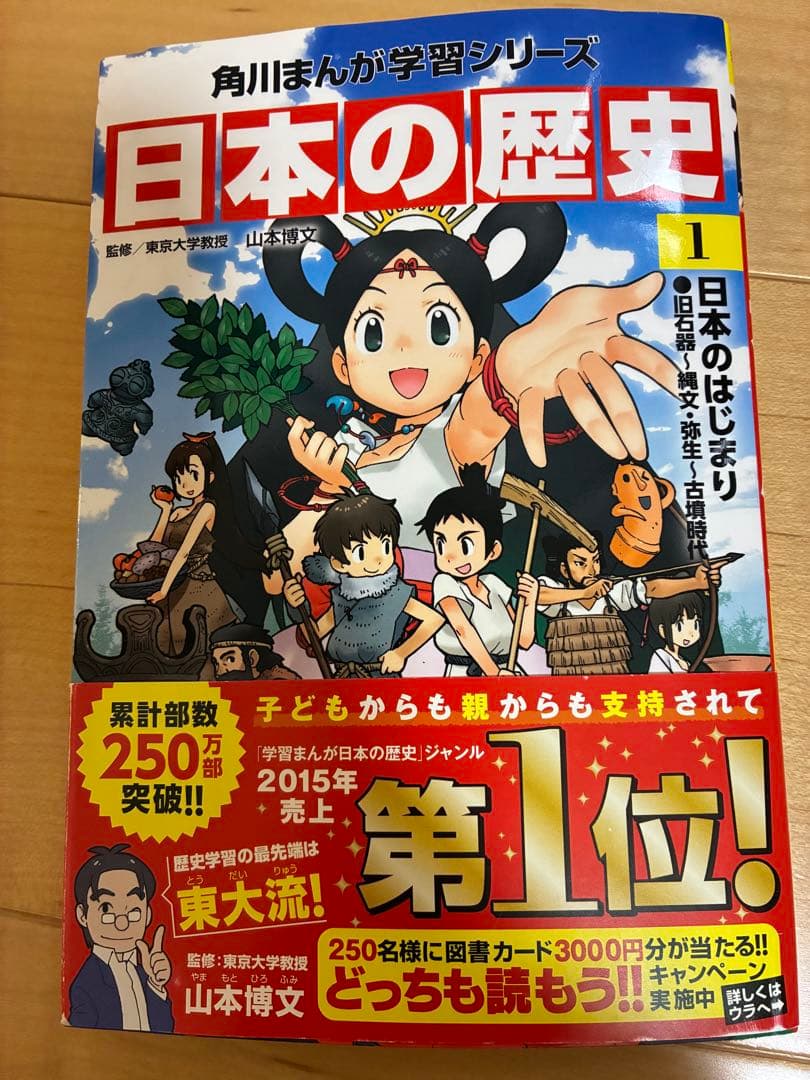 日本の歴史　1〜15巻セット　 角川まんが学習シリーズ