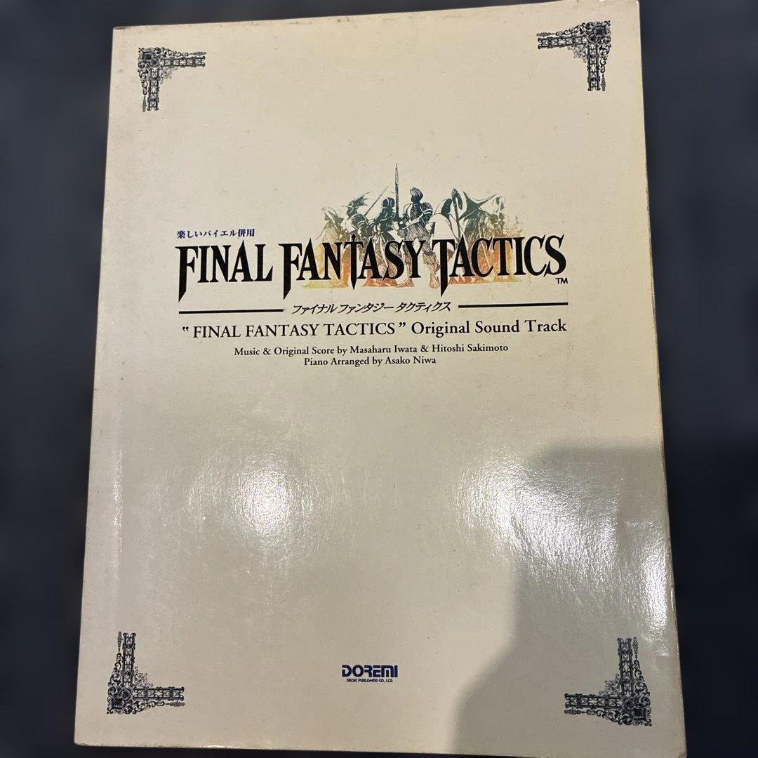 ドレミ楽譜出版社ファイナルファンタジータクティクス 楽譜集