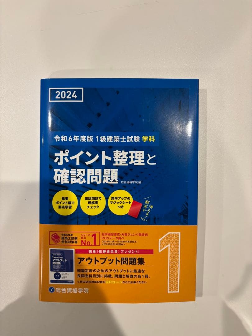 1級建築士試験対策 問題集セット 2024年度版