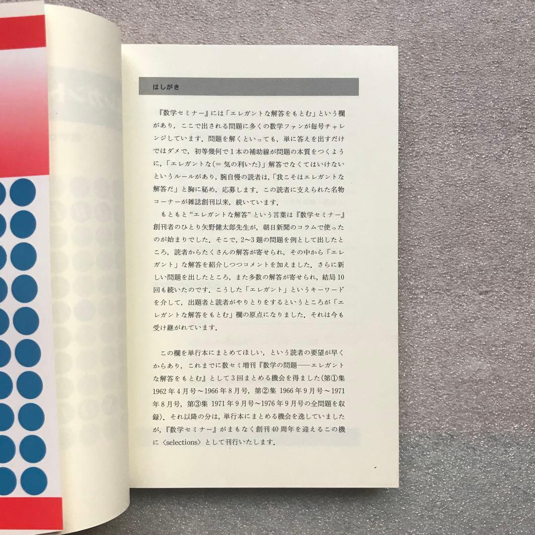 【不定期値下げ中】【超希少】昔の〈エレガントな解答をもとむ〉シリーズ全4冊セット
