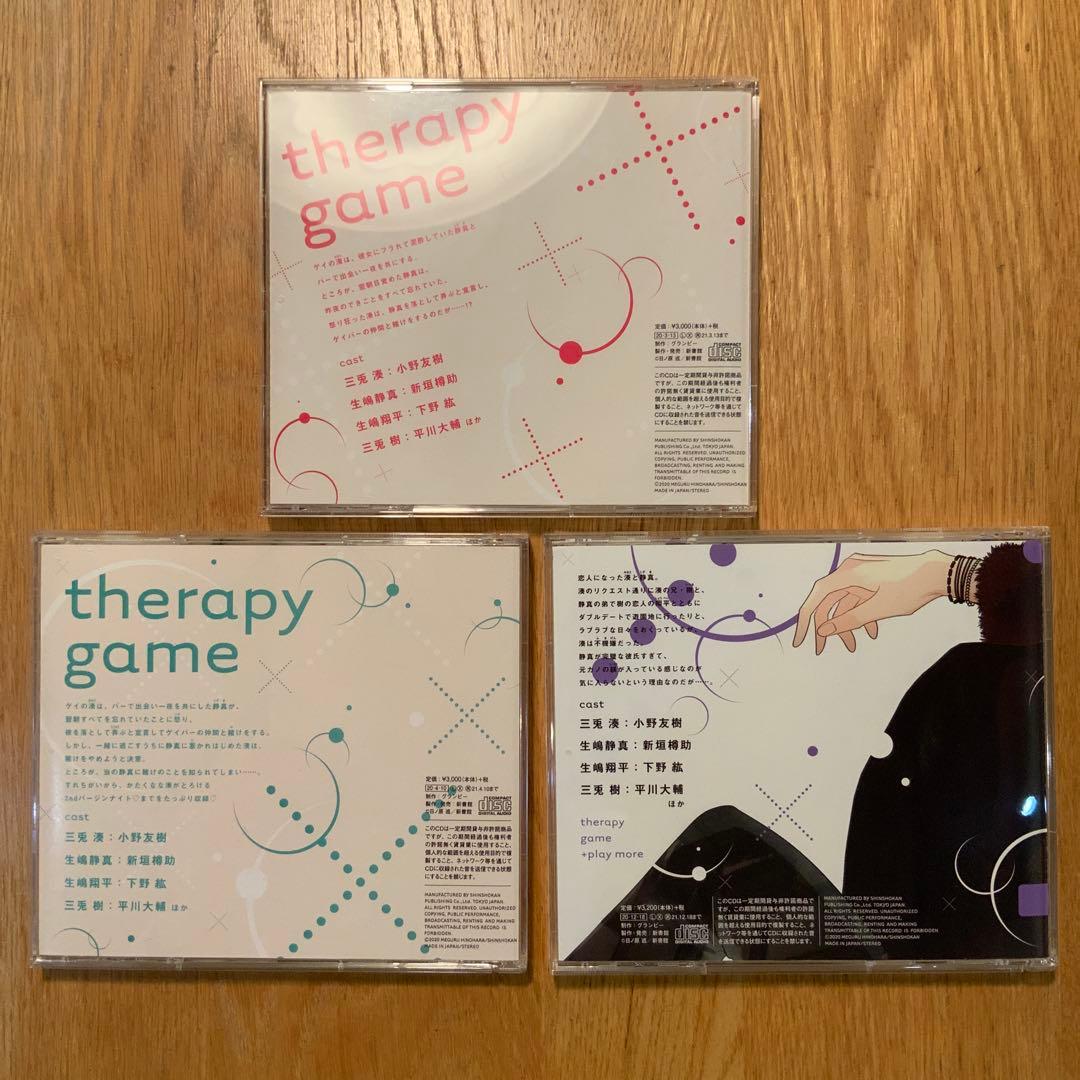BL ドラマCD「セラピーゲーム」セット 日ノ原巡