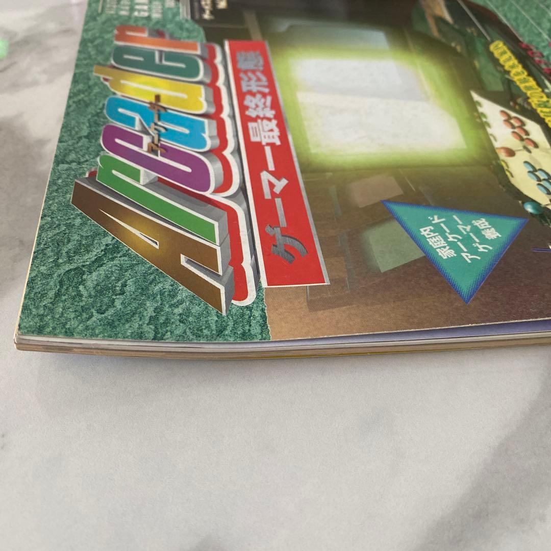 ゲーメストムックvol.21 Arcaderアーケーダー　ゲーマー最終形態