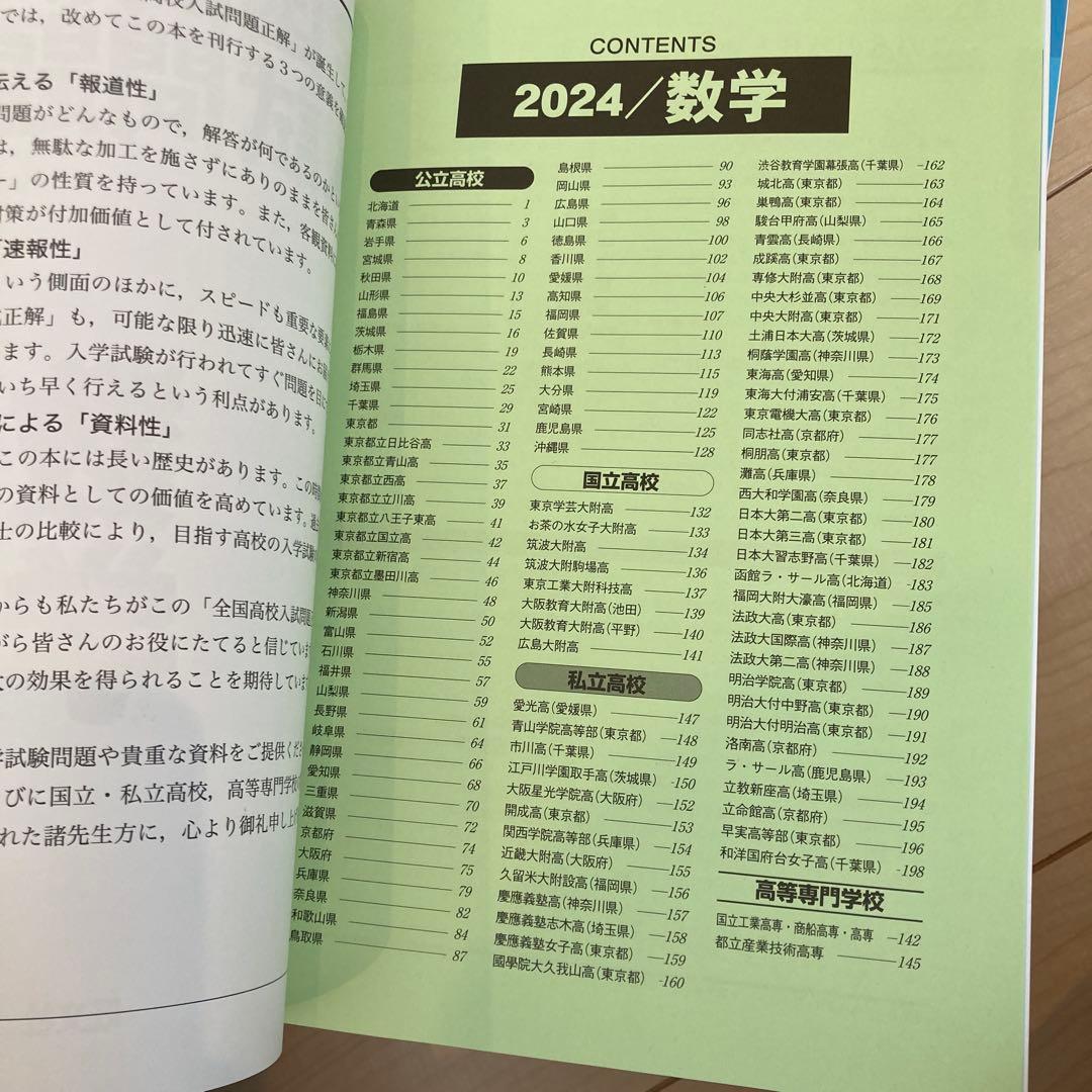 2025年受験用 全国高校入試問題正解　4冊