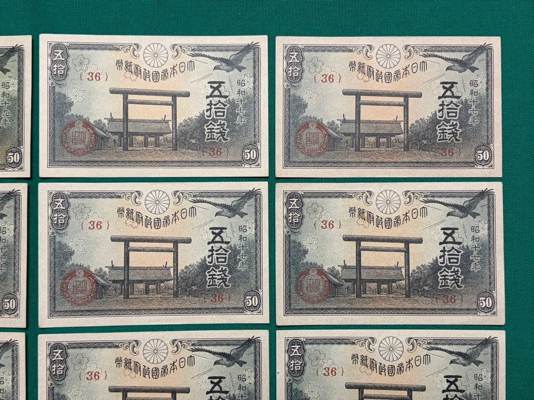 旧紙幣　古紙幣　古札　靖国神社50銭　16枚　未使用 ピン札 + 2点　写真追加