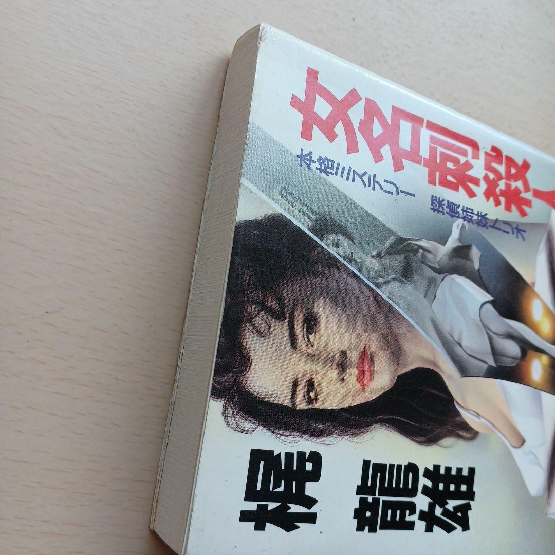 探偵姉妹トリオ 女名刺殺人事件　梶龍雄　桃園新書