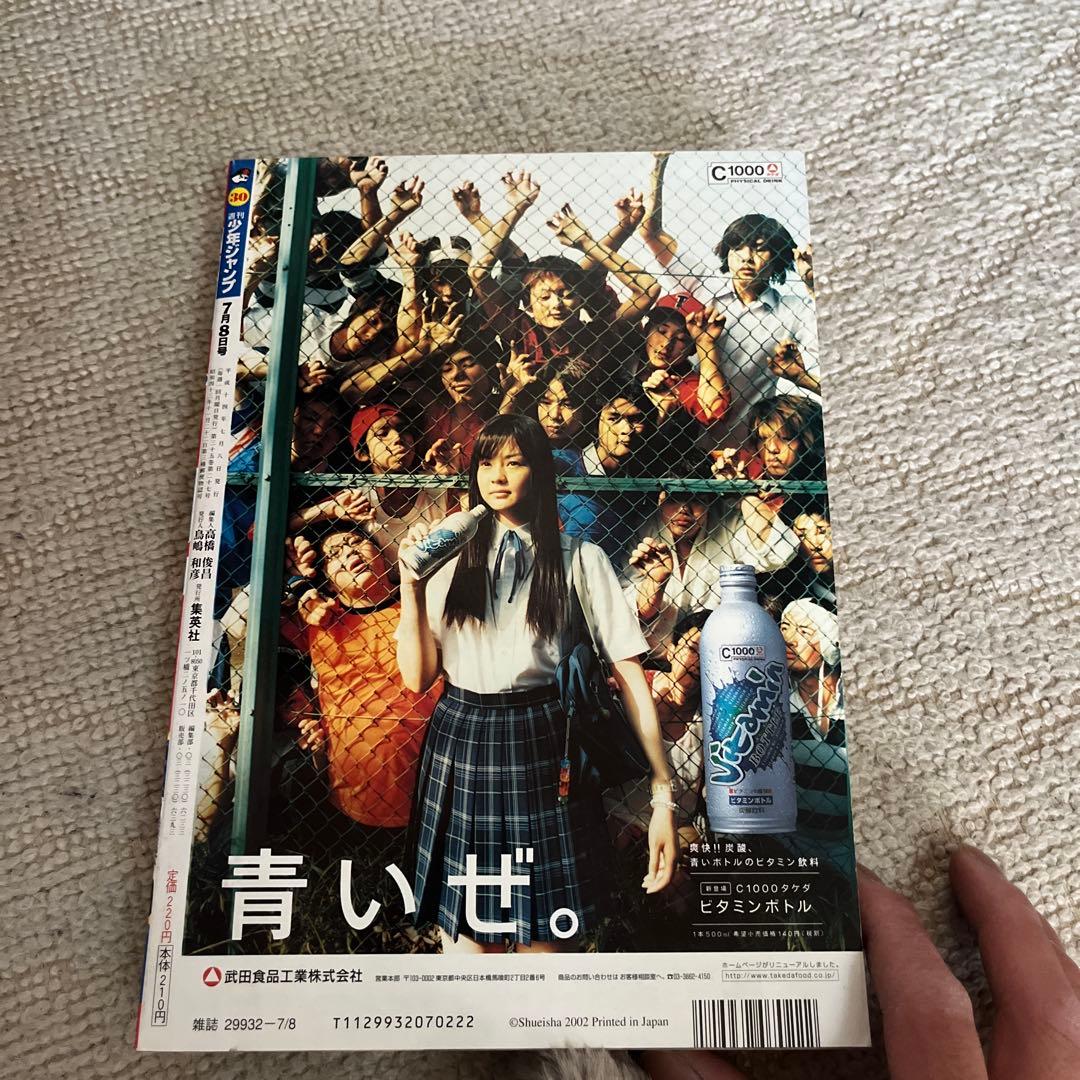 週刊少年ジャンプ 30号 NARUTO