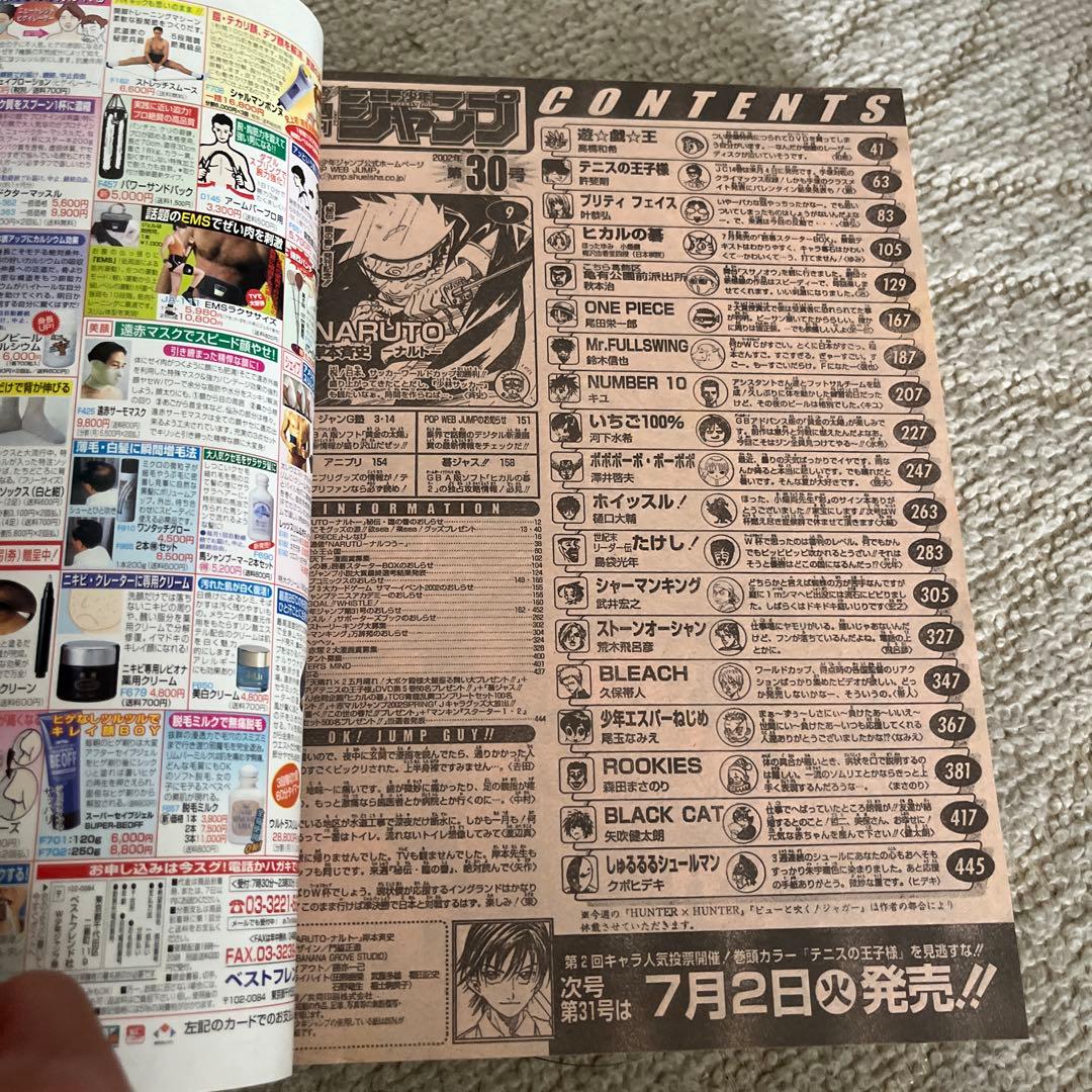 週刊少年ジャンプ 30号 NARUTO