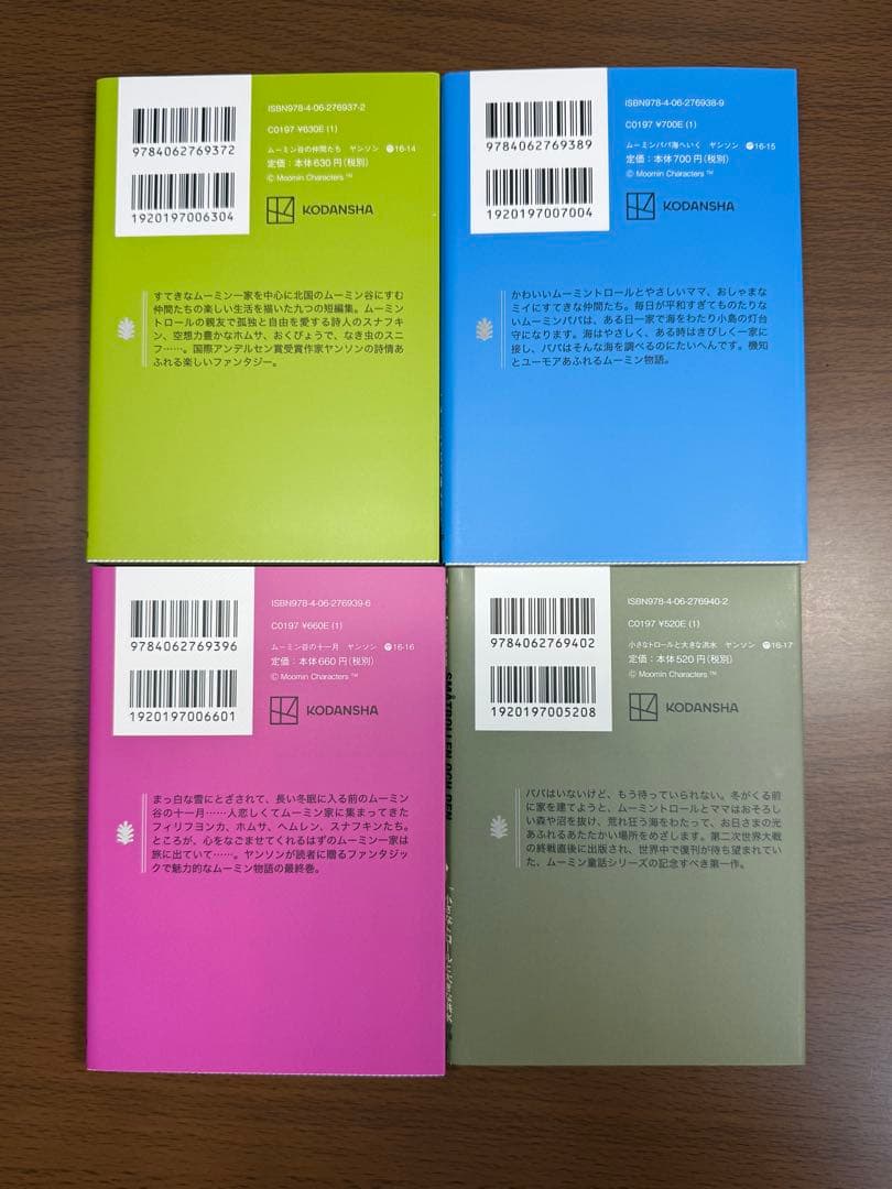 ムーミン 小説 全巻セット 講談社文庫 限定版