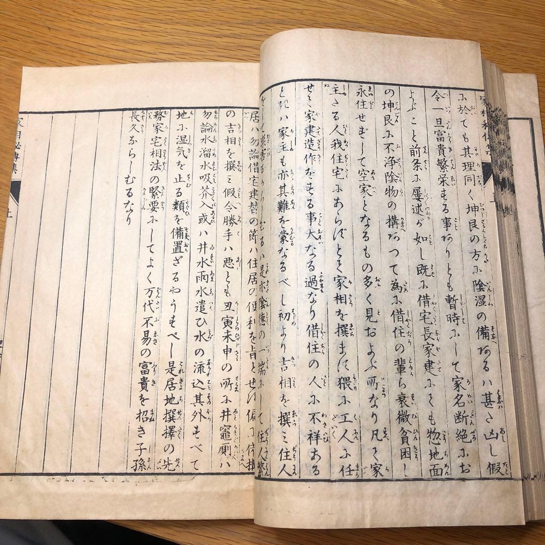 気学　家相秘伝集　上、下 ap