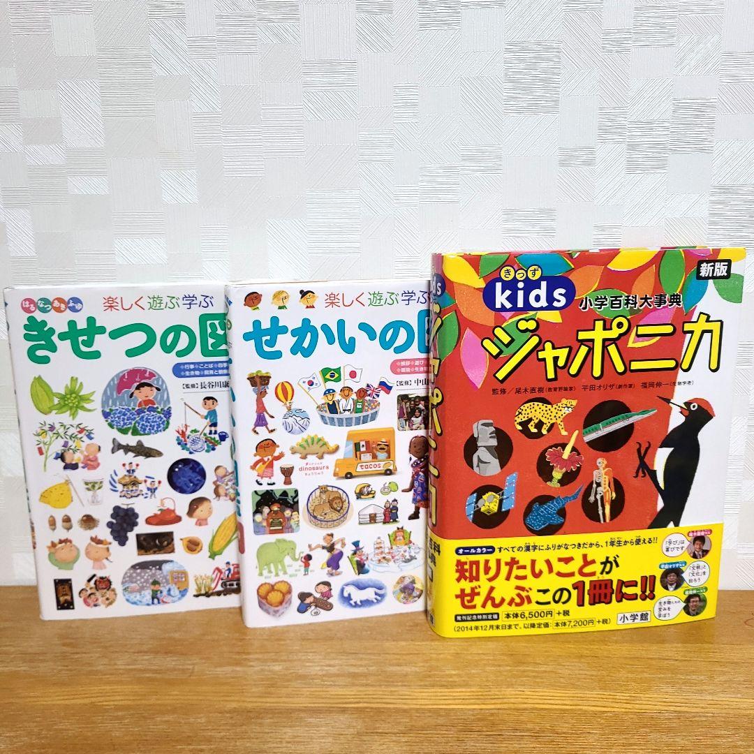 NEO図鑑シリーズ 全12冊セット+キッズジャポニカ【全冊カバーあり】プレNEO