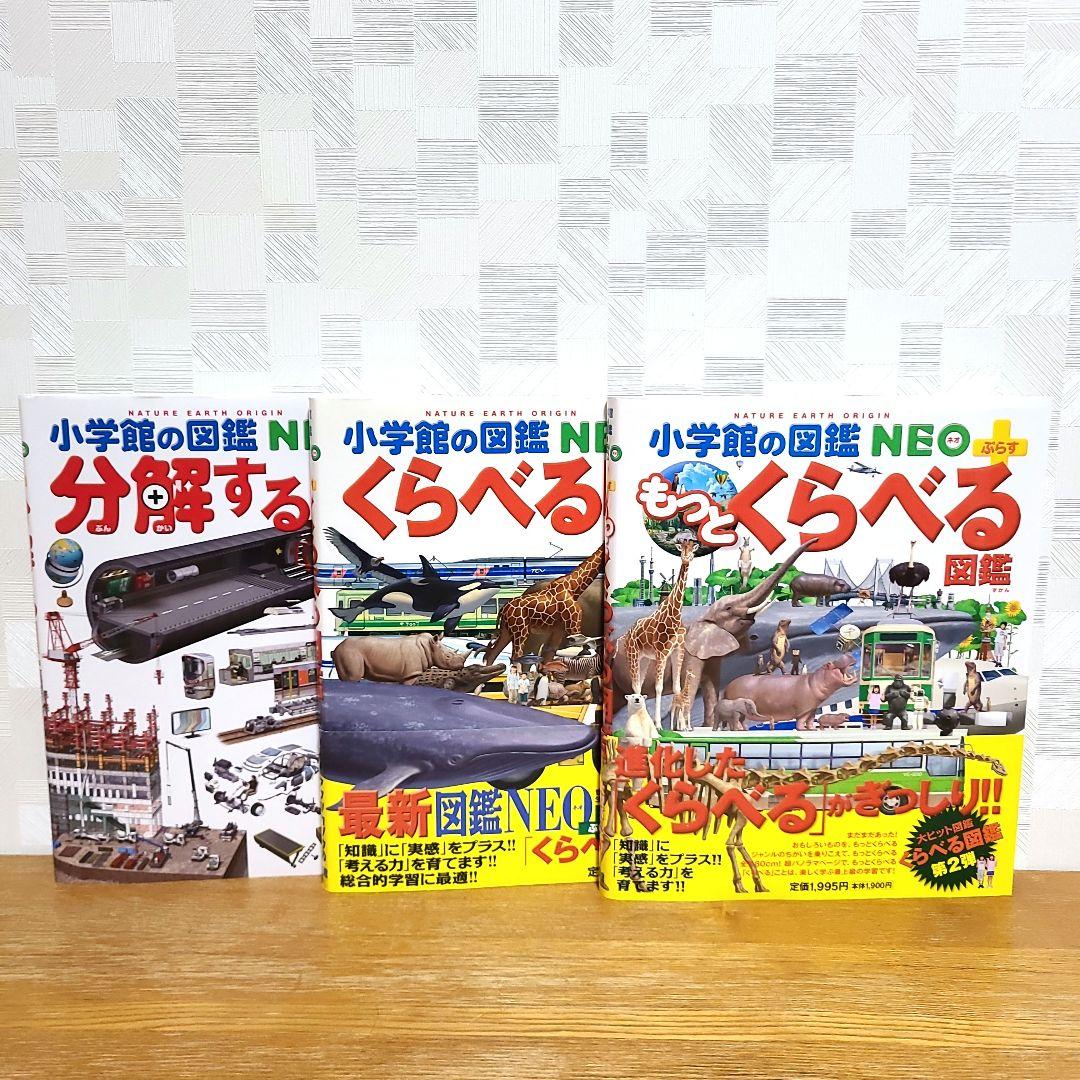 NEO図鑑シリーズ 全12冊セット+キッズジャポニカ【全冊カバーあり】プレNEO