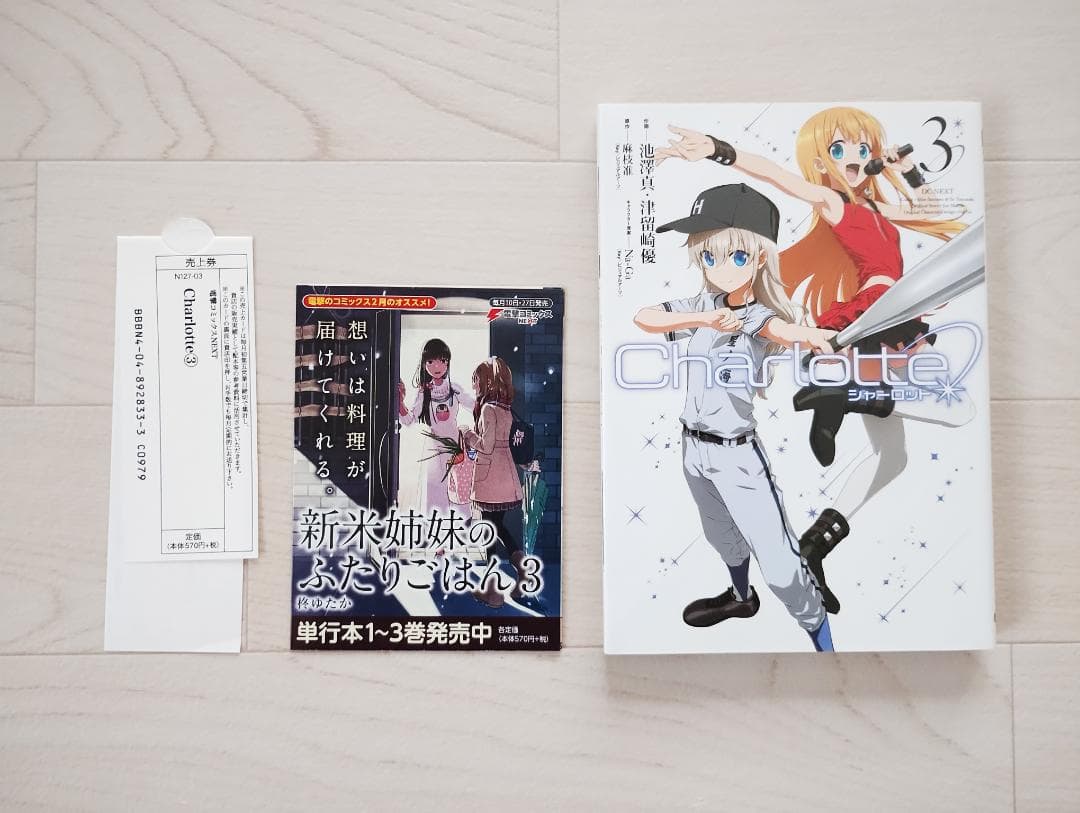 Charlotte シャーロット 全6巻 セット 漫画 コミック 電撃コミックス