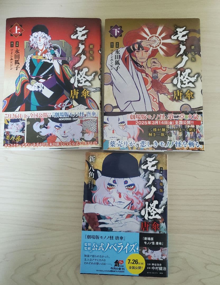大 大 大価格 半額セール 買うなら今 モノノ怪 dvd コミック 小説 セット