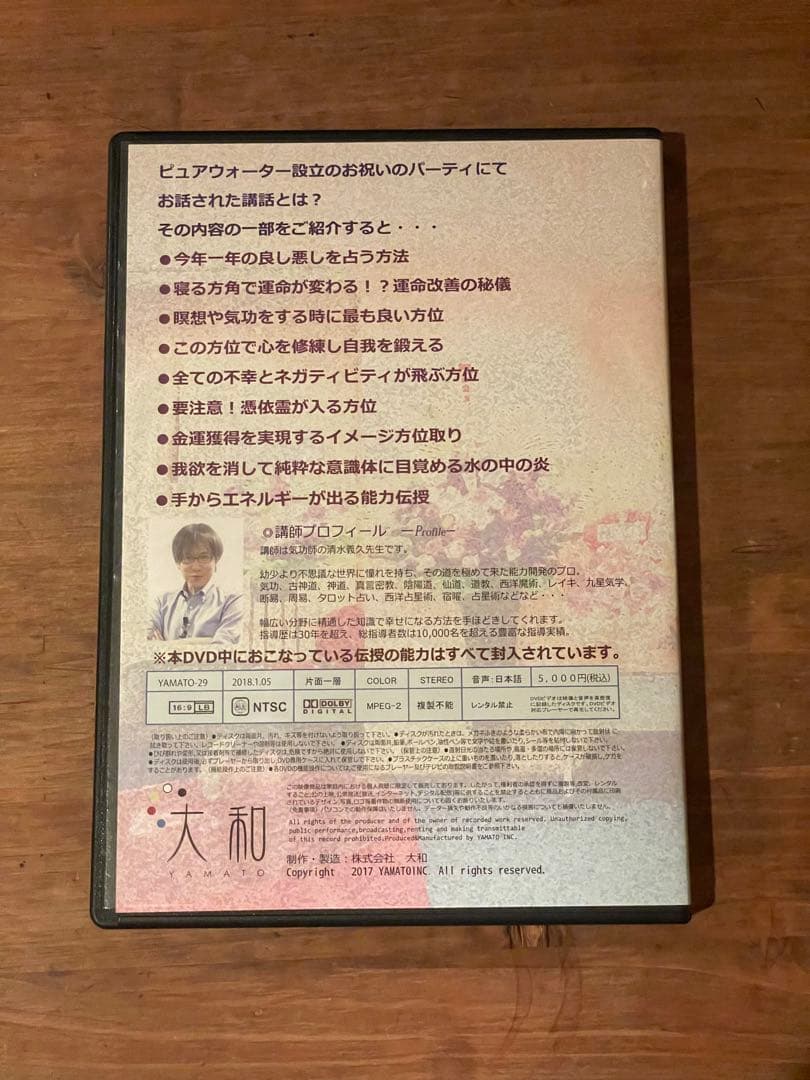 清水義久ピュアウォーター設立記念パーティ講話 DVD