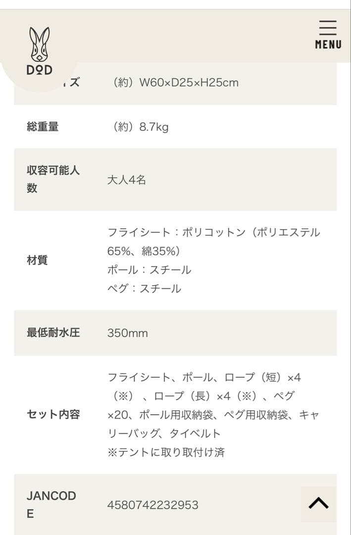 DOD ワンポールテントRX(M)TC➕トンガリハット➕いつかのタープTC